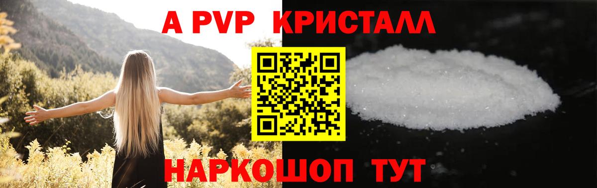 Альфа ПВП  APVP СК КРИС  Воронеж  Вход с VPN  Alpha PVP Crystall 