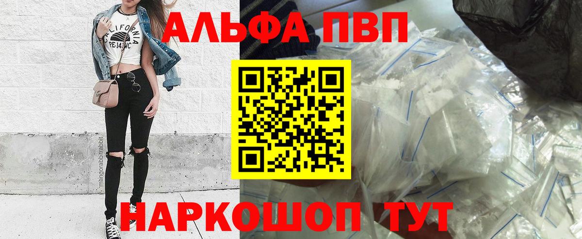 Альфа ПВП крисы CK Воронеж