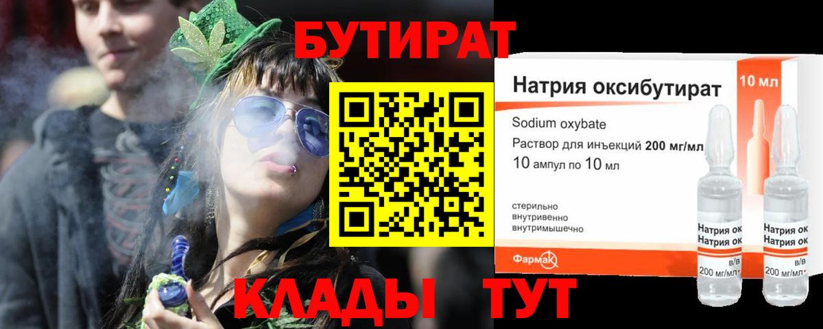 Бутират BDO Воронеж