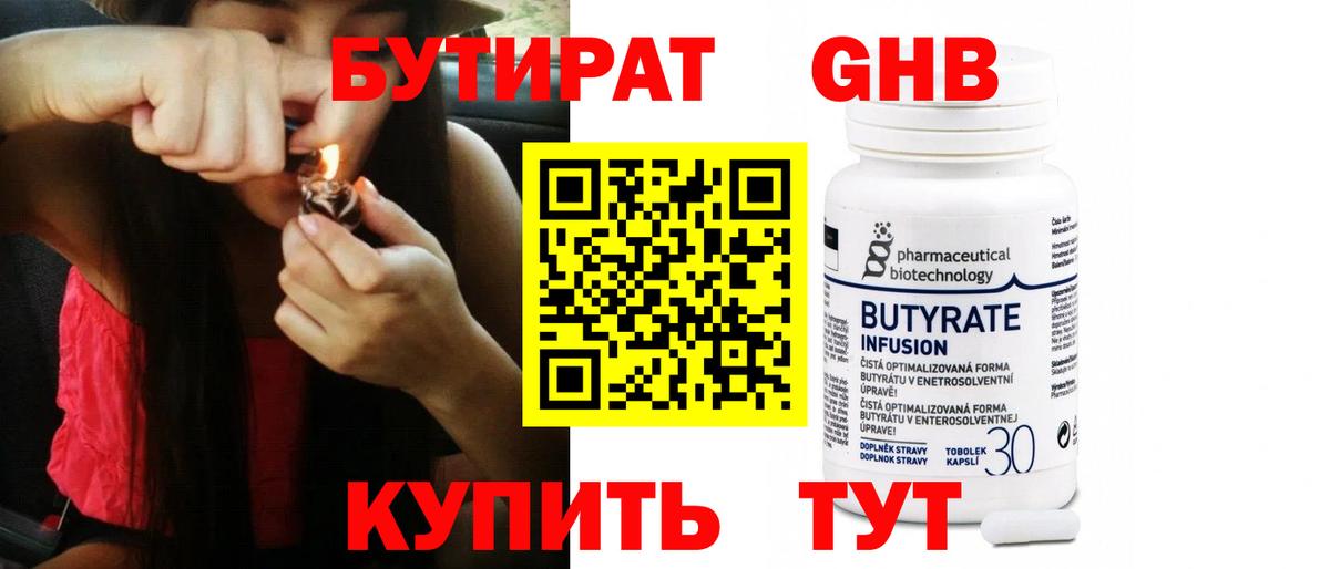 Воронеж  Бутират  Вход с VPN  Бутират бутик 