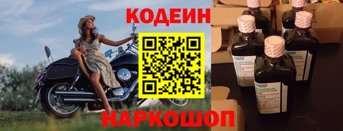Воронеж  Кодеин напиток Lean (лин)  Вход с VPN 