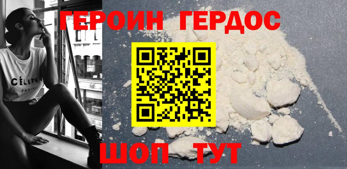 Героин хмурый Воронеж