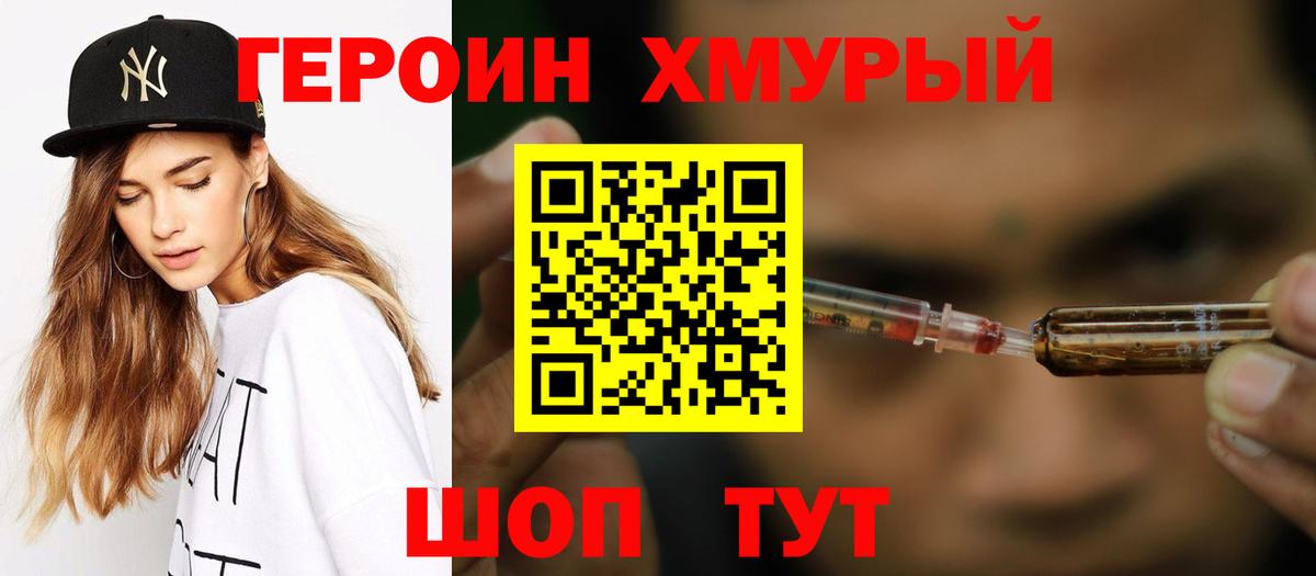 Воронеж  ГЕРОИН герыч  Вход с VPN 