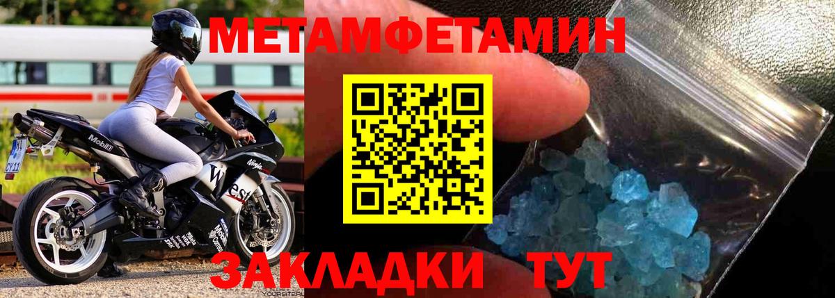 МЕТАМФЕТАМИН мет  Вход с VPN  Воронеж  МЕТАМФЕТАМИН мет 