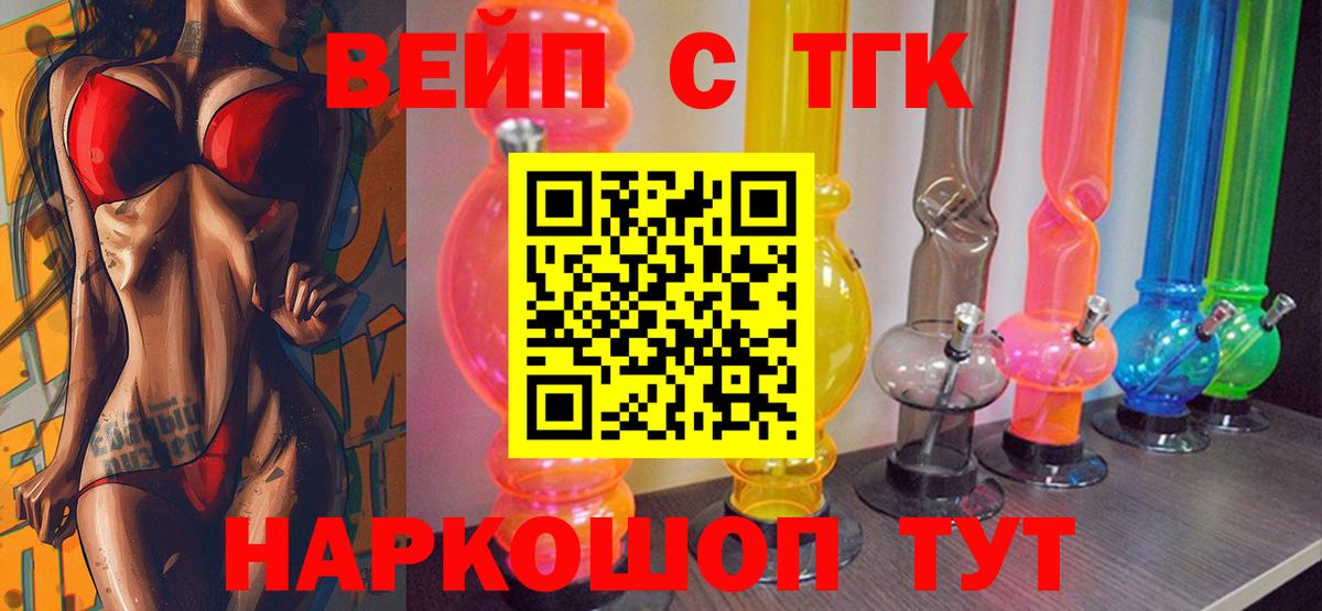 купить наркотик  Дистиллят ТГК жижа  ТГК вейп  Вход с VPN  Воронеж 